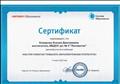 Сертификат участника вебинара "Как ППК помогает повысить образовательные результаты" март 2020 г. АКТИОН. Система образования. Сертификат участника вебинара "Как ППК помогает повысить образовательные результаты" март 2020 г. АКТИОН. Система образования.