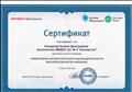 Сертификат участника семинара "Эффективная система контроля и оценки деятельности образовательной организации" 13 марта 2020 г. АКТИОН. Система образования. Сертификат участника семинара "Эффективная система контроля и оценки деятельности образовательной организации" 13 марта 2020 г. АКТИОН. Система образования.